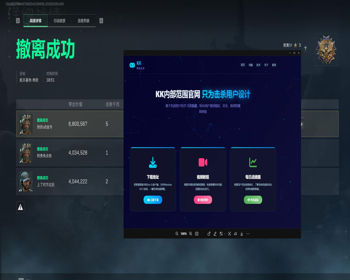 航天助手v4.1.6